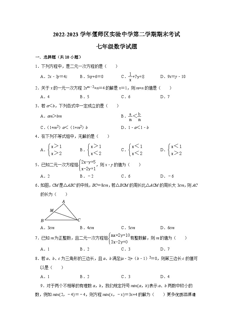 2022-2023学年第二学期期末考试七年级数学试题第1页