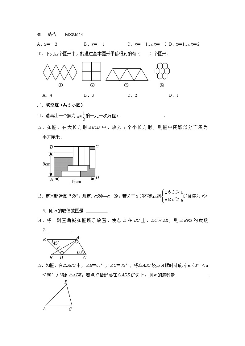 2022-2023学年第二学期期末考试七年级数学试题第2页