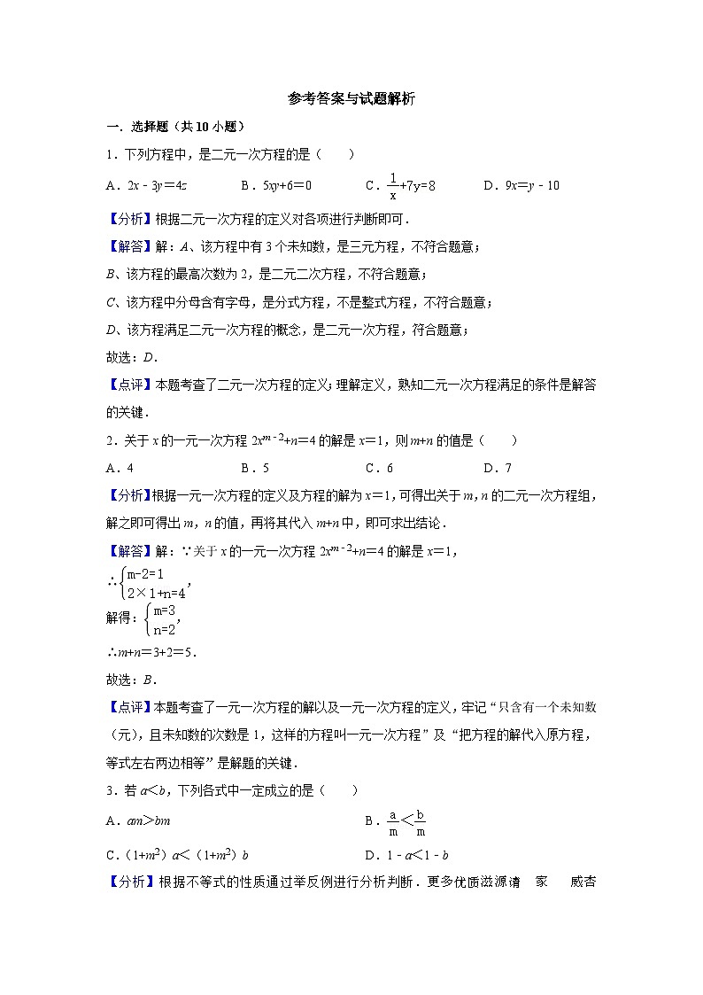 2022-2023学年第二学期期末考试七年级数学试题解析第1页