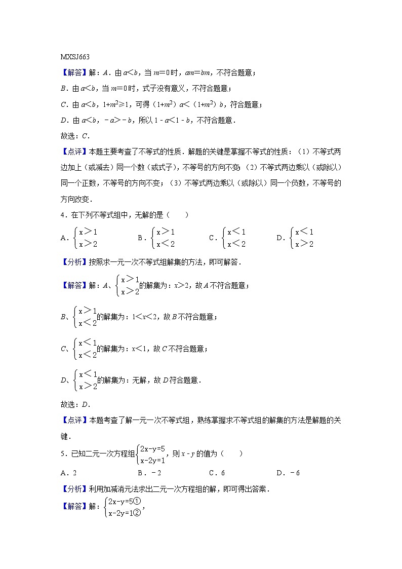 2022-2023学年第二学期期末考试七年级数学试题解析第2页