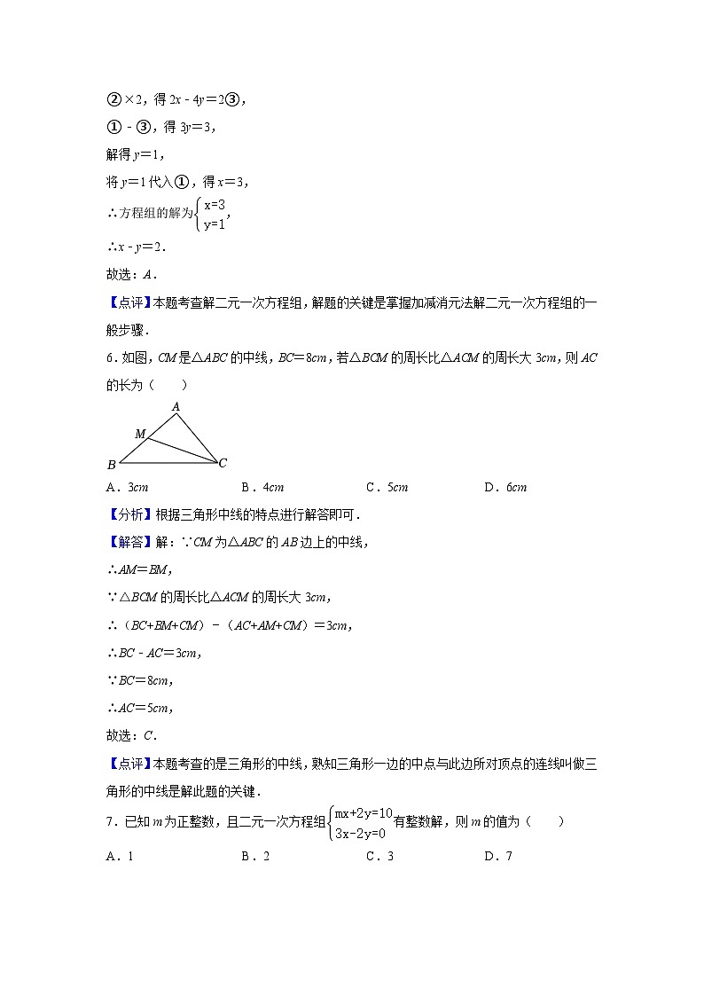 2022-2023学年第二学期期末考试七年级数学试题解析第3页