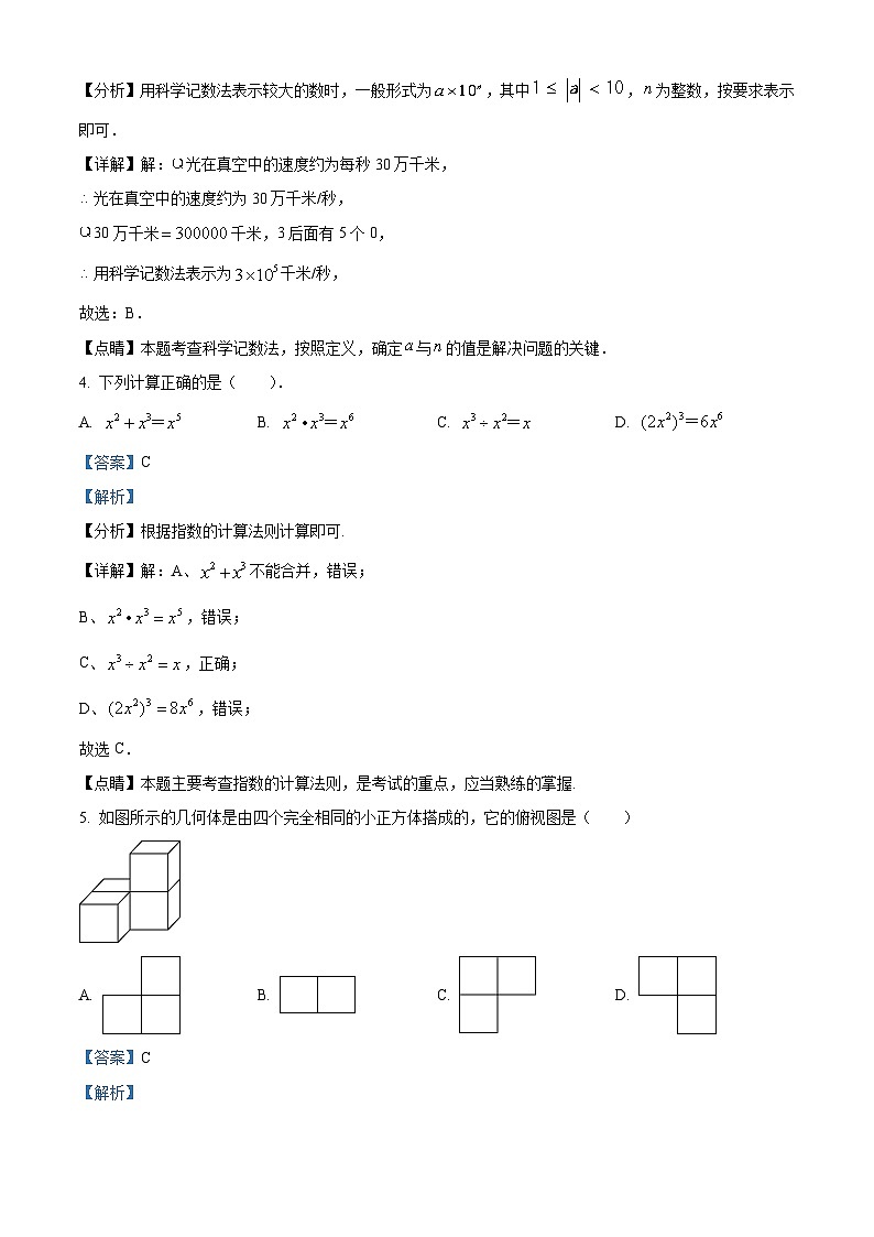 2023年湖南省长沙市开福区青竹湖湘一外国语学校中考模拟数学试题（解析版）第2页