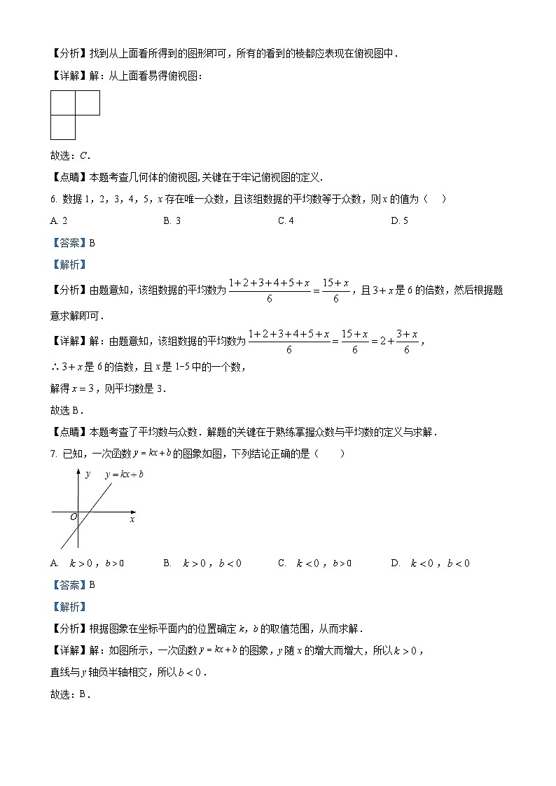 2023年湖南省长沙市开福区青竹湖湘一外国语学校中考模拟数学试题（解析版）第3页