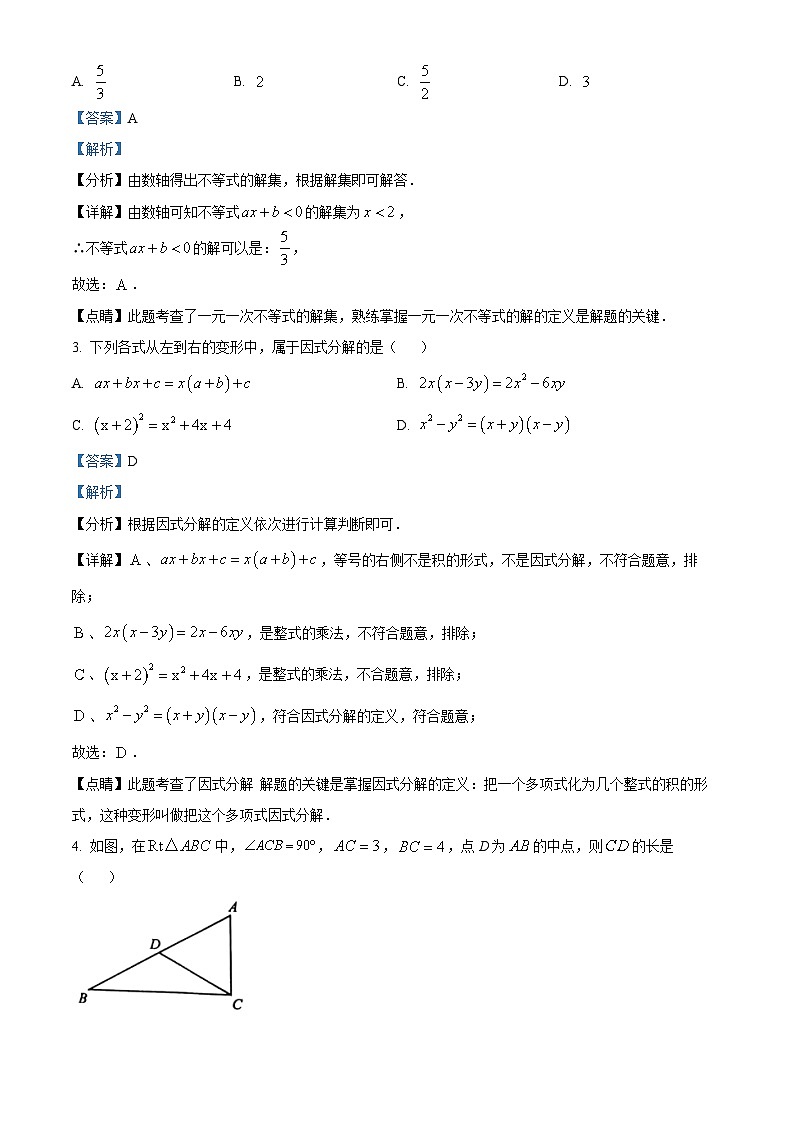 福建省宁德市2022-2023学年八年级下学期期末数学试题（解析版）第2页