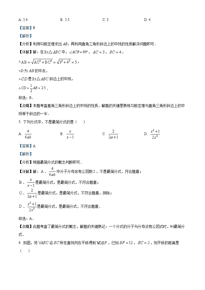 福建省宁德市2022-2023学年八年级下学期期末数学试题（解析版）第3页