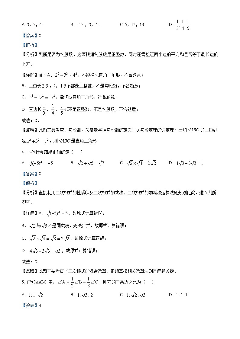 河北省沧州市青县第二中学2022-2023学年八年级下学期月考数学试题（解析版）02
