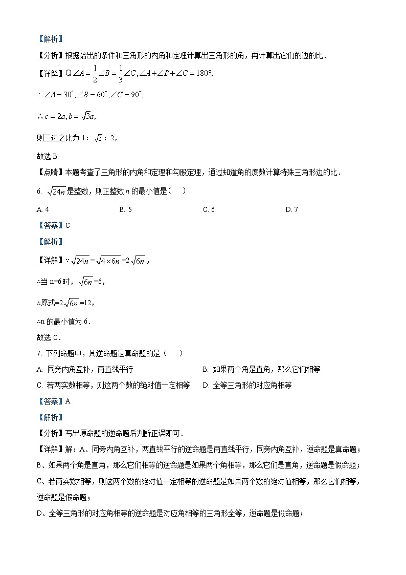 河北省沧州市青县第二中学2022-2023学年八年级下学期月考数学试题（解析版）03