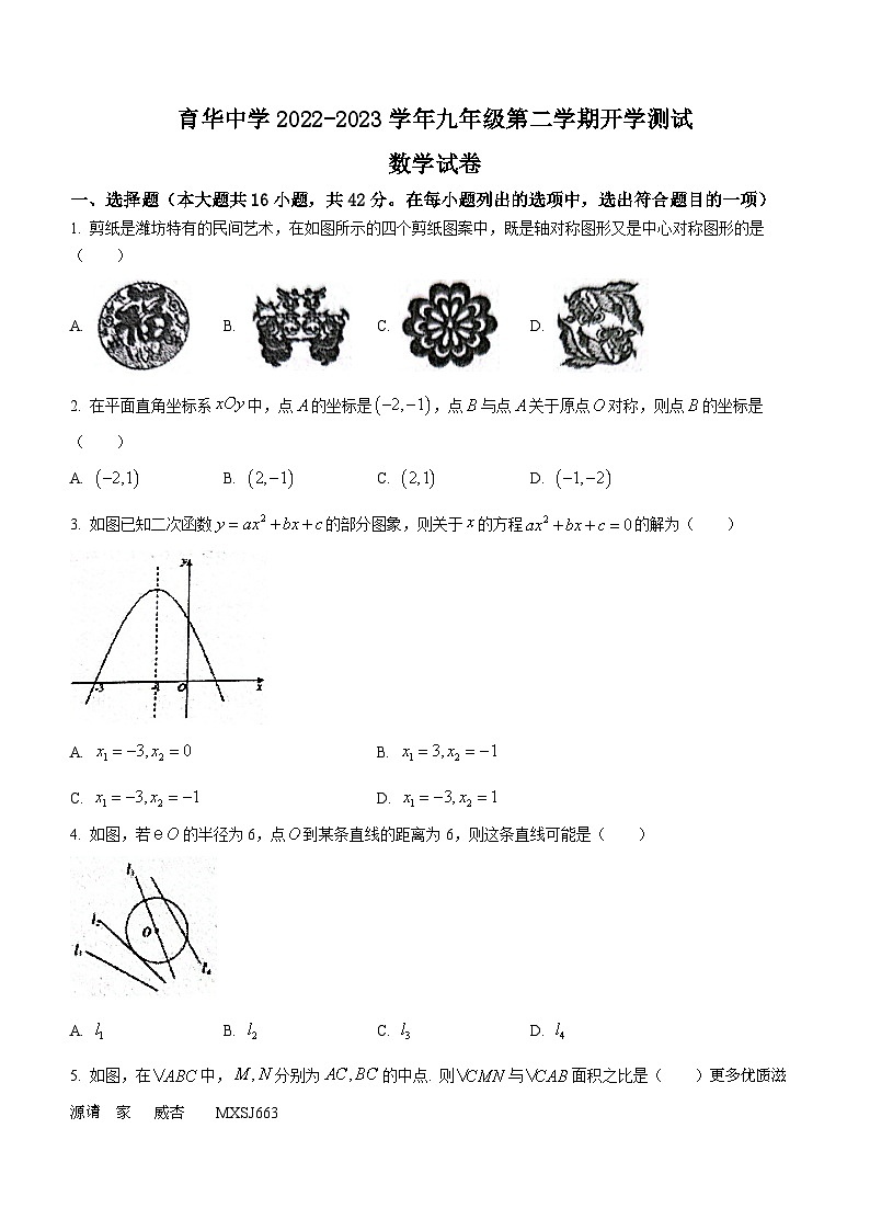 河北省邯郸市丛台区邯郸市育华中学2022-2023学年九年级下学期开学考试数学试题(无答案)01