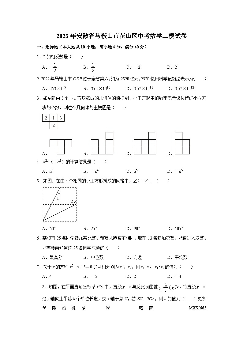 2023年安徽省马鞍山市花山区中考数学二模试卷+01