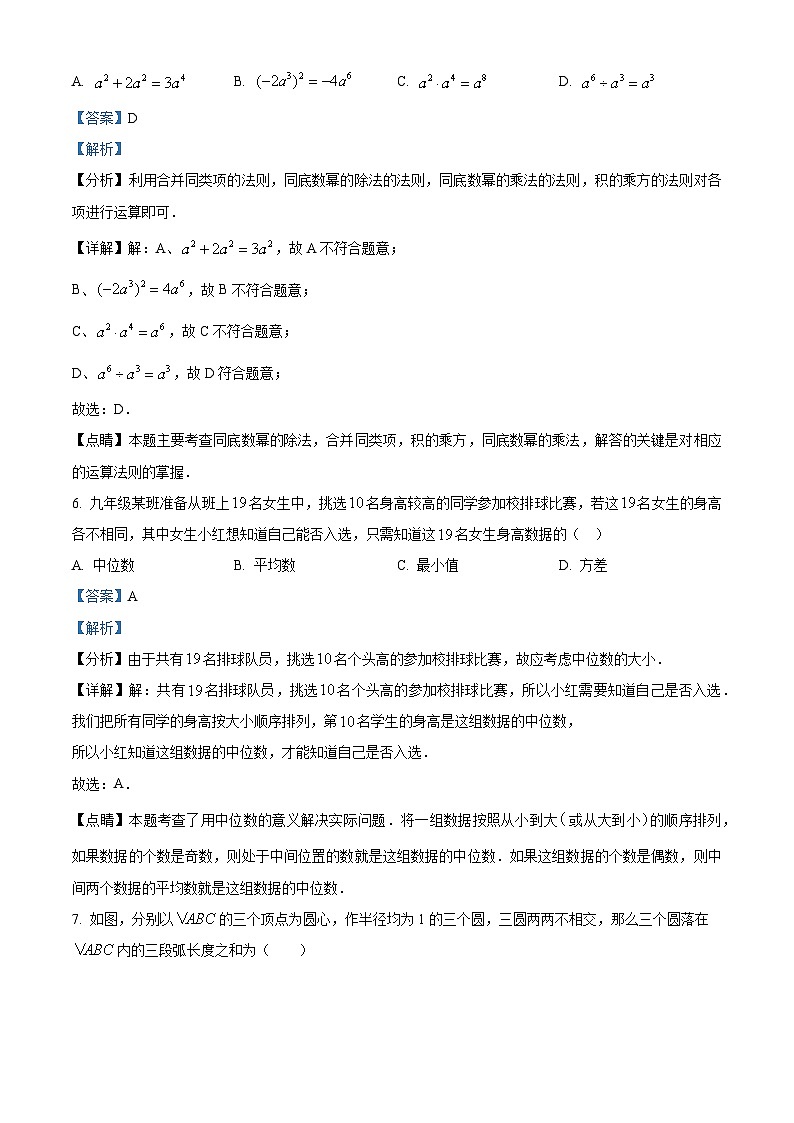2023年湖北省孝感市安陆市、云梦县、孝昌县、大悟县中考二模数学试题（解析版）第3页