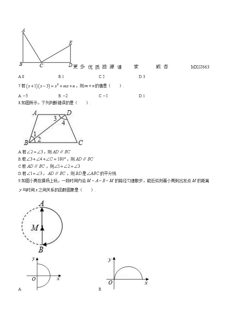 福建省三明市宁化县2022-2023学年七年级下学期期中数学试题02