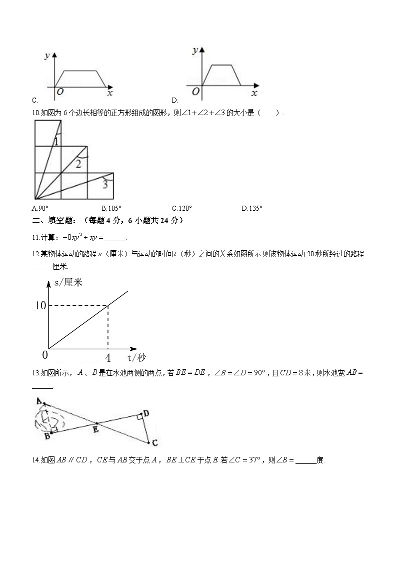 福建省三明市宁化县2022-2023学年七年级下学期期中数学试题03