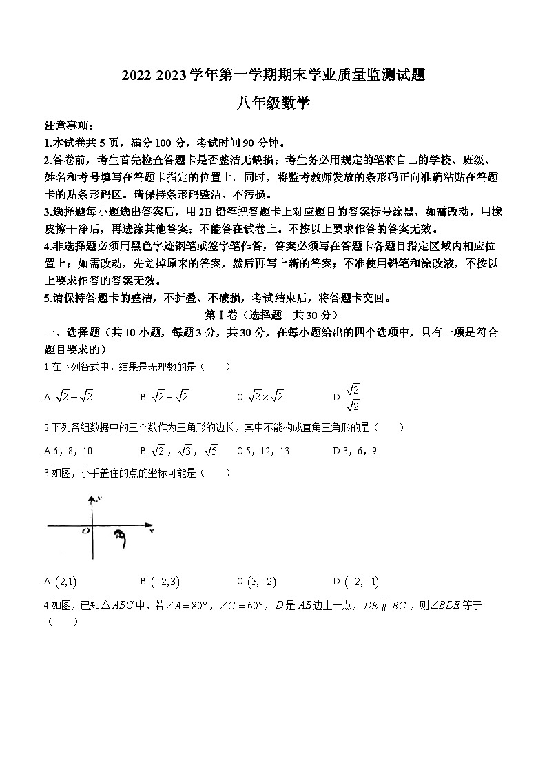 广东省深圳市罗湖区2022-2023学年八年级下学期开学考试数学试题(无答案)第1页