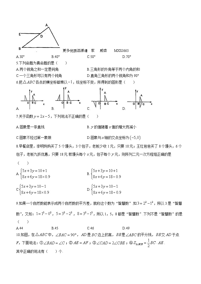 广东省深圳市罗湖区2022-2023学年八年级下学期开学考试数学试题(无答案)第2页