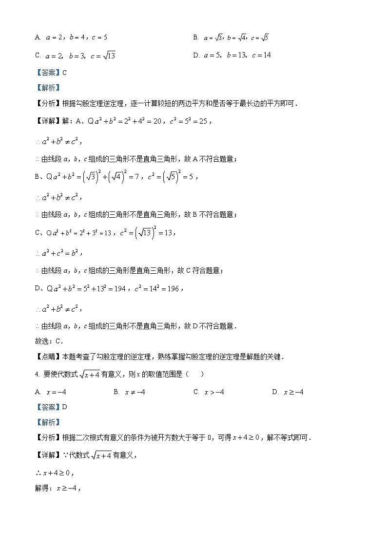 河北省邢台市平乡县第五中学2022-2023学年八年级下学期月考数学试题（解析版）第2页