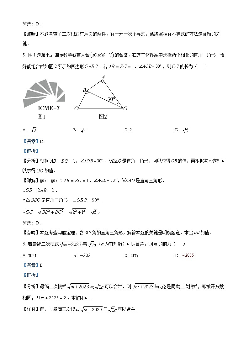 河北省邢台市平乡县第五中学2022-2023学年八年级下学期月考数学试题（解析版）第3页