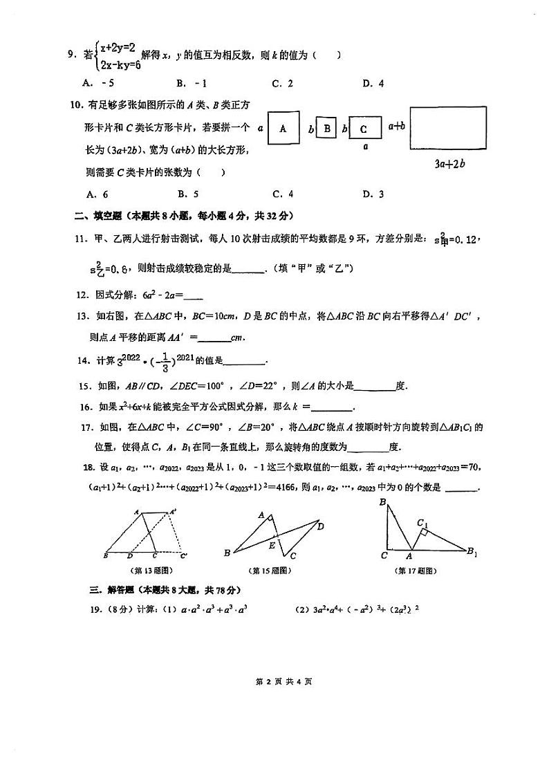 湖南省株洲市建宁实验中学2022-2023学年七年级上学期数学期末试卷第2页