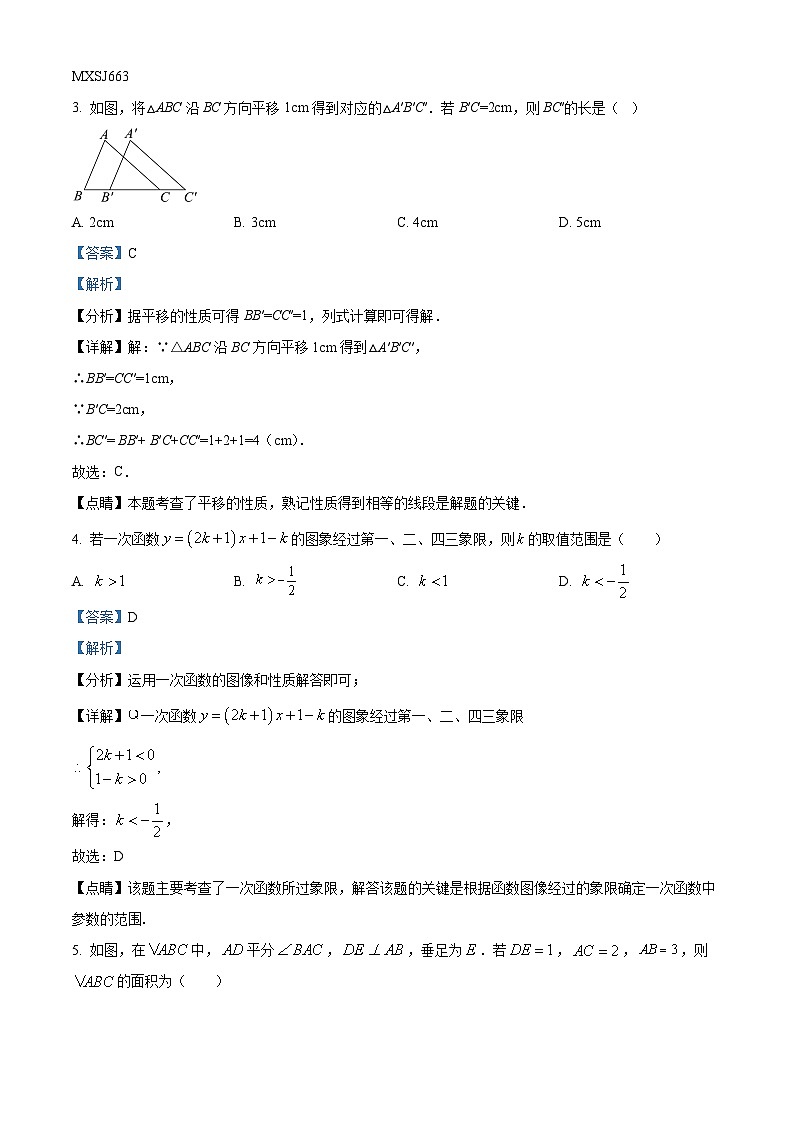江西省吉安市七校联盟2022-2023学年八年级下学期期中数学试题（解析版）第2页