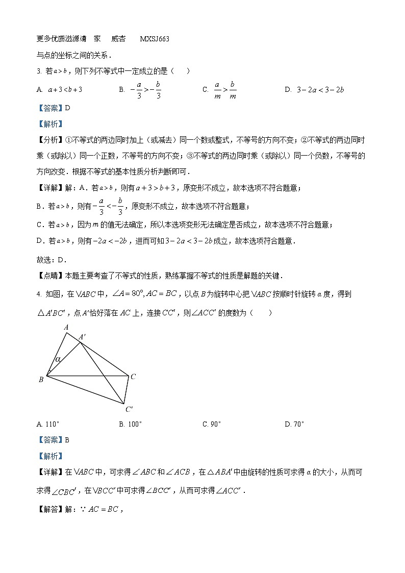 江西省九江市2022-2023学年八年级下学期期中数学试题（解析版）02