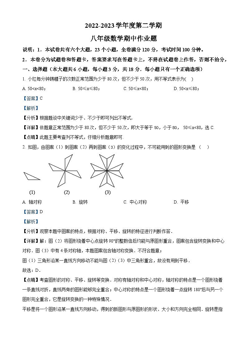 江西省鹰潭市余江区2022-2023学年八年级下学期期中数学试题（解析版）01