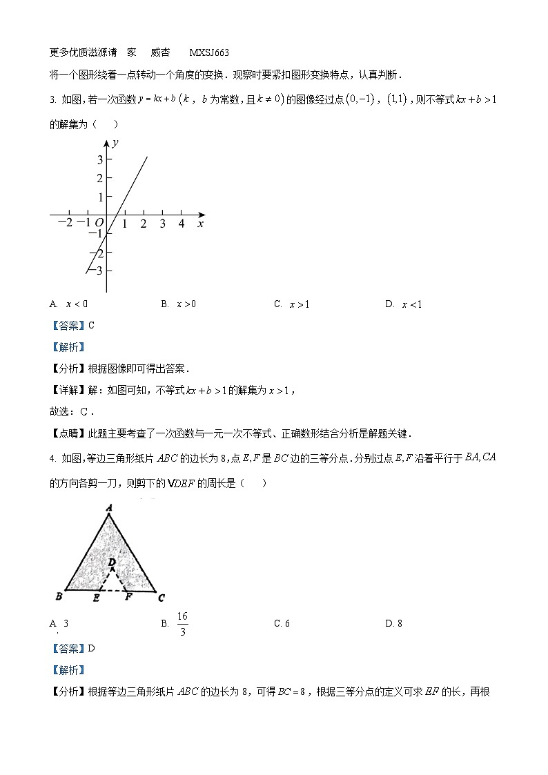 江西省鹰潭市余江区2022-2023学年八年级下学期期中数学试题（解析版）02