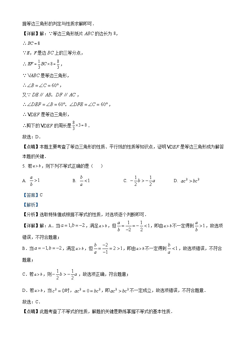 江西省鹰潭市余江区2022-2023学年八年级下学期期中数学试题（解析版）03