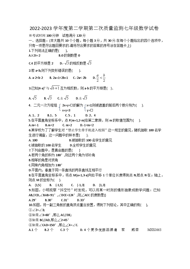 辽宁省葫芦岛市绥中县2022-2023学年七年级下学期期末数学试卷第1页