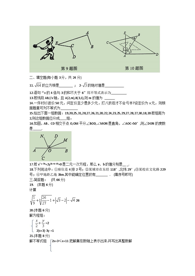 辽宁省葫芦岛市绥中县2022-2023学年七年级下学期期末数学试卷第2页