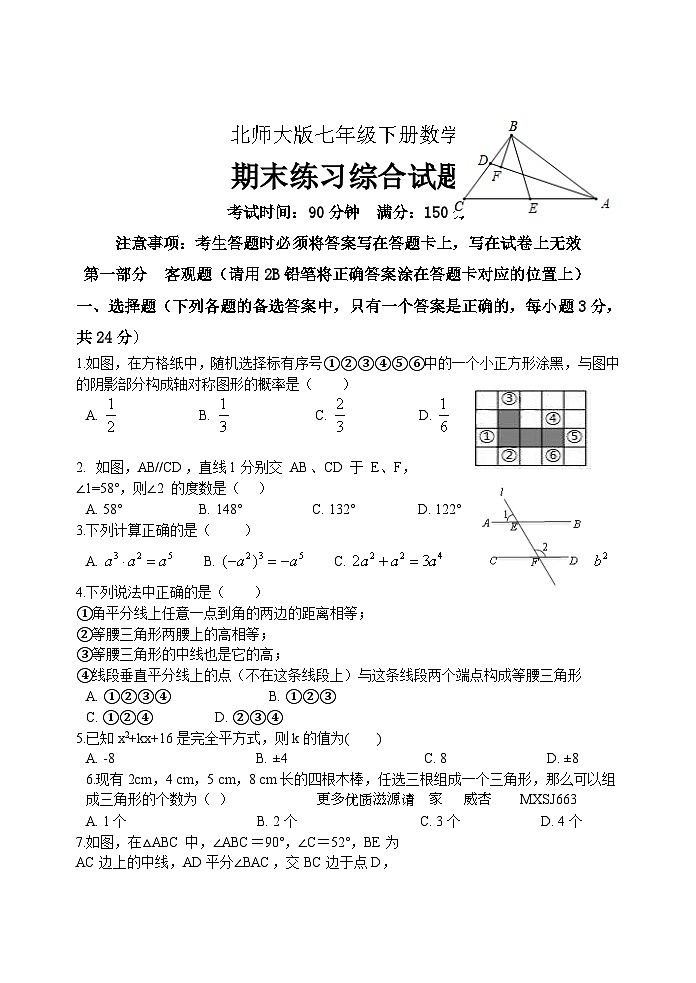 2022--2023学年北师大版七年级下册数学期末练习综合试题第1页