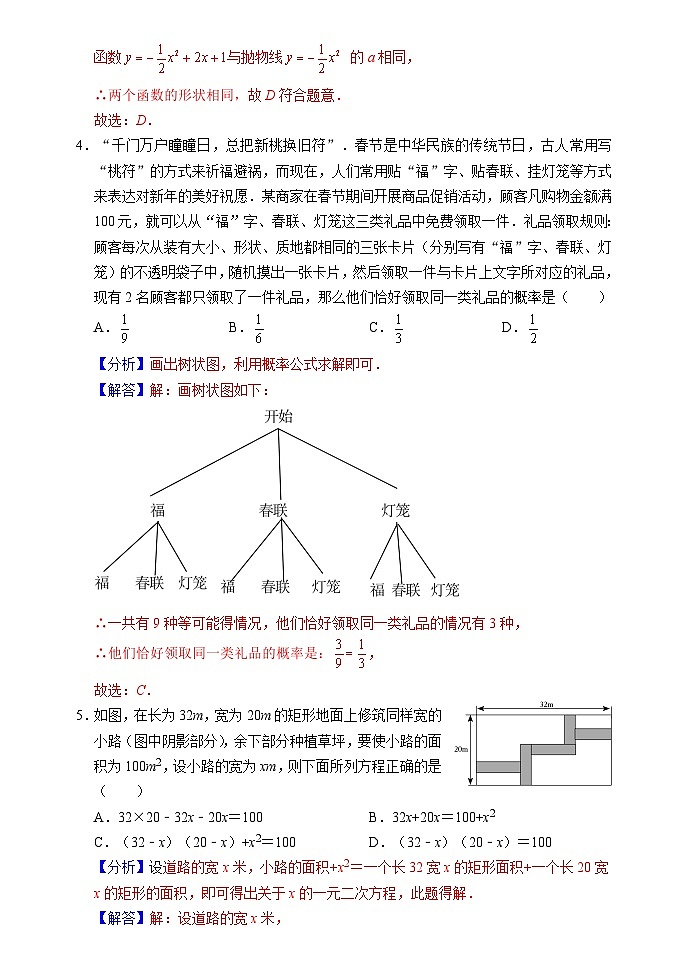 2022-2023学年第一学期九年级数学期末练习卷（解析版）第2页