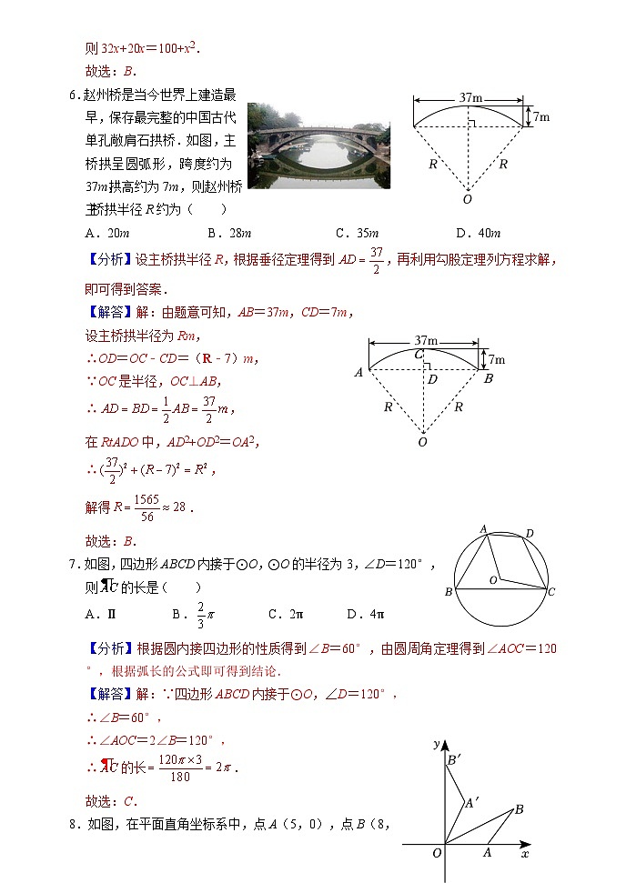 2022-2023学年第一学期九年级数学期末练习卷（解析版）第3页