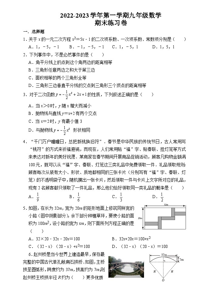 2022-2023学年第一学期九年级数学期末练习卷原卷第1页