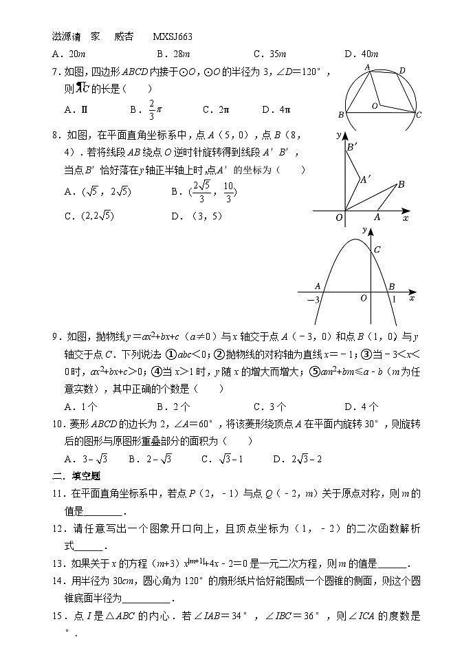 2022-2023学年第一学期九年级数学期末练习卷原卷第2页