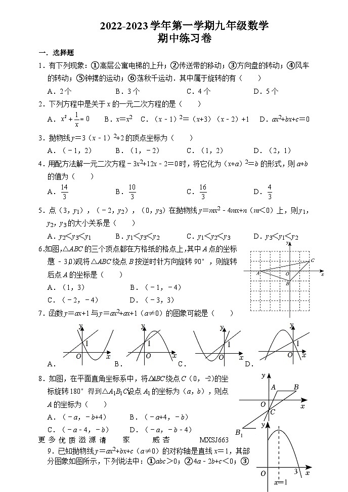 2022-2023学年第一学期九年级数学期中练习卷原卷01