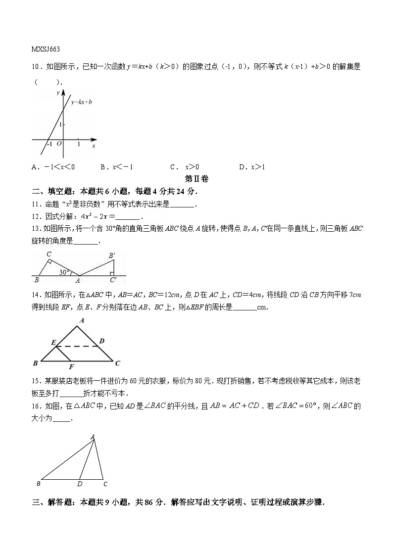 福建省三明市宁化县2021-2022学年八年级下学期期中数学试题(无答案)第2页