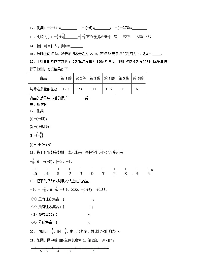 +++1.2有理数+++同步自主提升训练题+++2023-2024学年人教版七年级数学上册第2页
