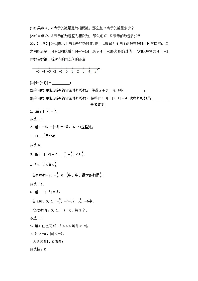 +++1.2有理数+++同步自主提升训练题+++2023-2024学年人教版七年级数学上册第3页