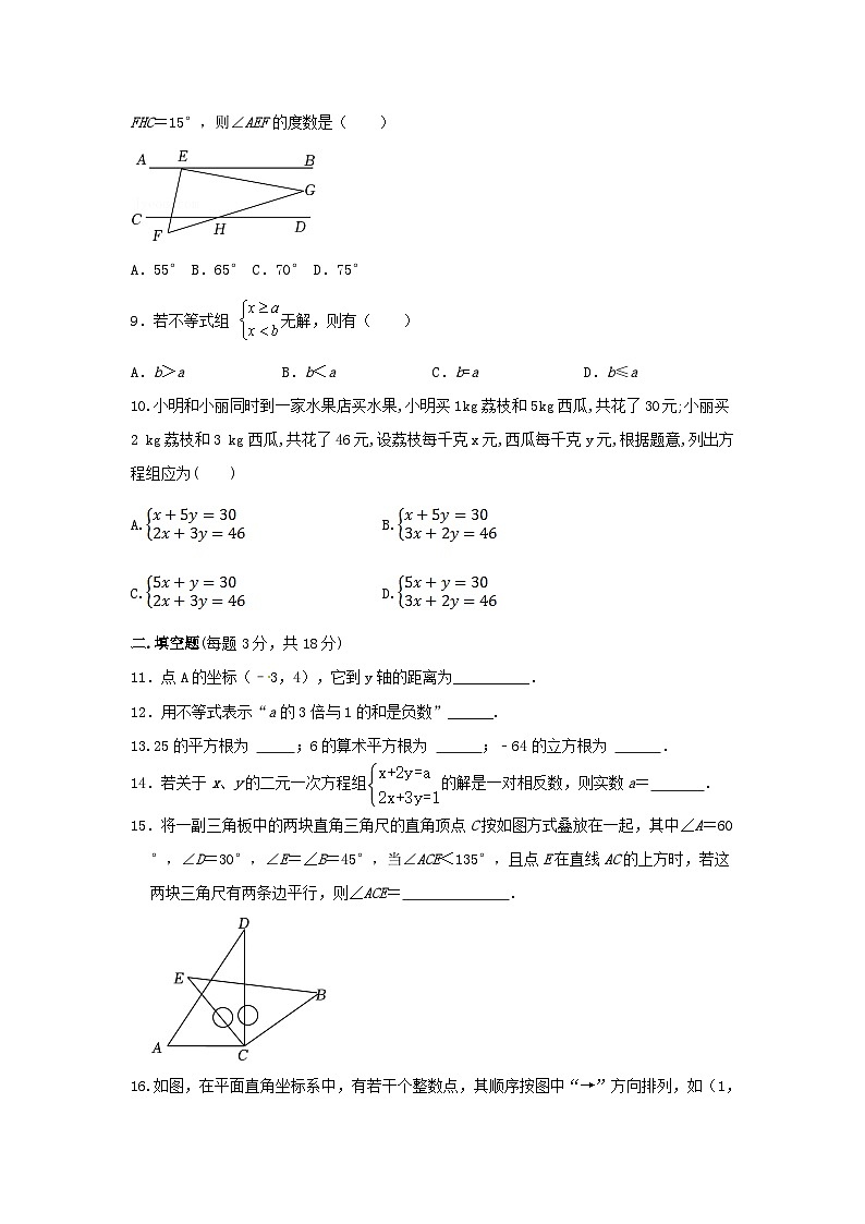 2022-2023学年人教版七年级下册期末数学培优训练第2页
