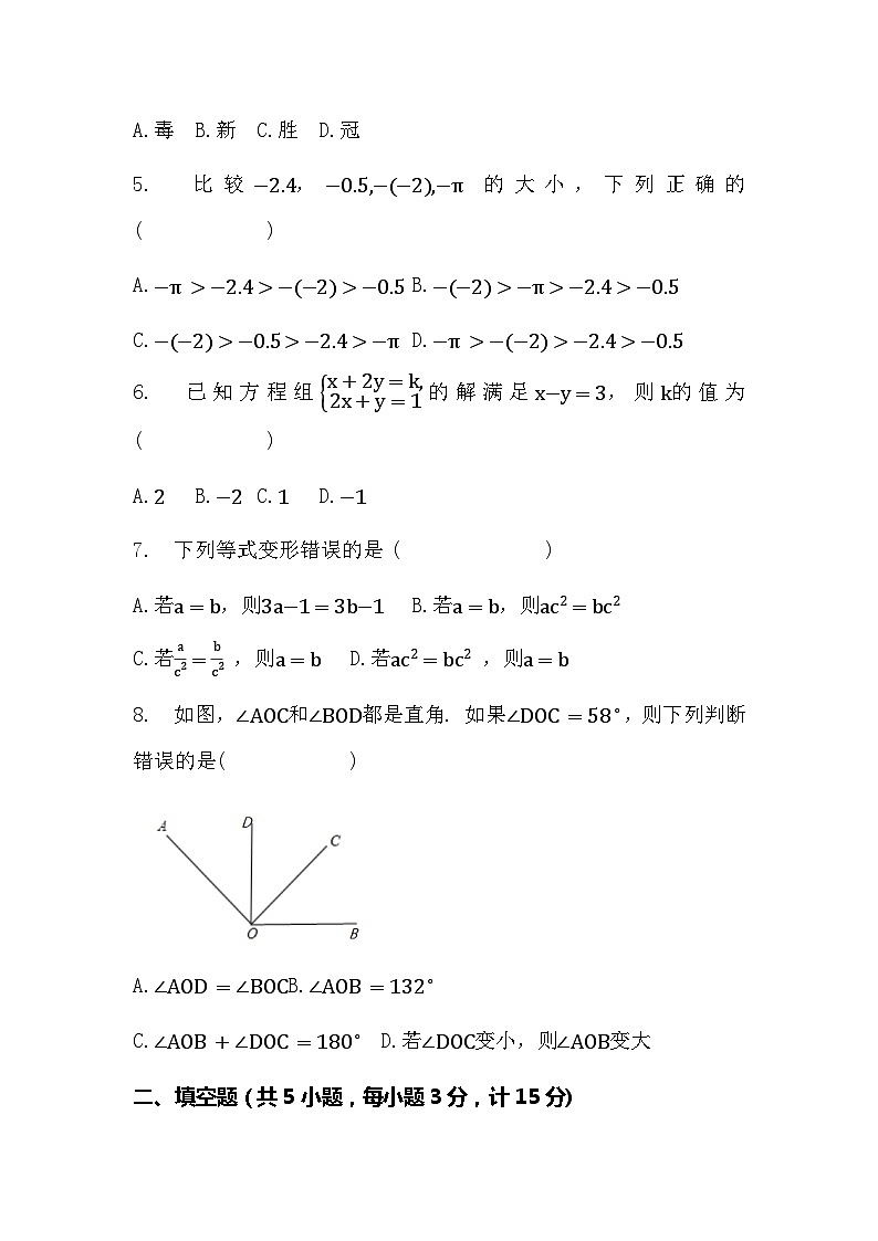 2022-2023学年陕西省商洛市丹凤县武关初级中学七年级（上）数学期末试卷02
