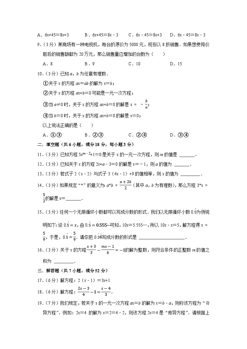 第3章《一元一次方程》单元检测卷++2023-2024学年人教版七年级上册数学第2页
