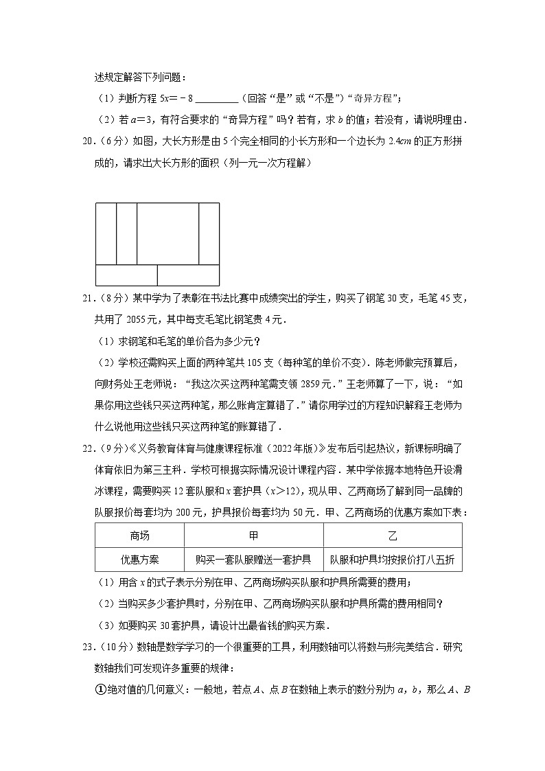 第3章《一元一次方程》单元检测卷++2023-2024学年人教版七年级上册数学第3页