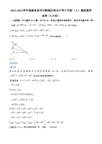 福建省泉州市鲤城区培元中学2023-2024学年八年级上学期开学考试数学试题（解析版）