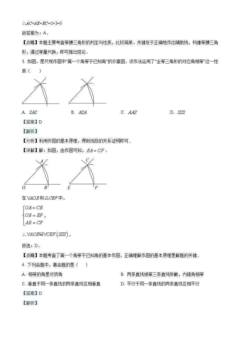 福建省泉州市鲤城区培元中学2023-2024学年八年级上学期开学考试数学试题（解析版）第3页