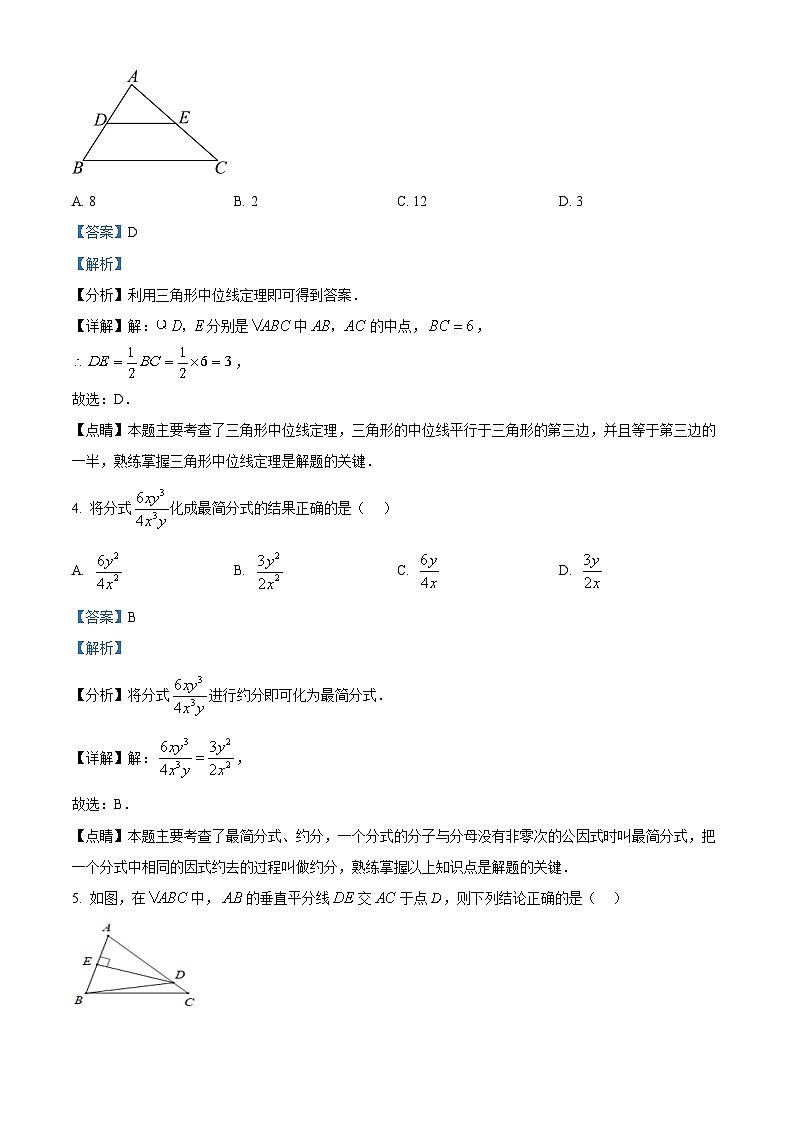 福建省三明市宁化县2022-2023学年八年级下学期月考数学试题（解析版）第2页