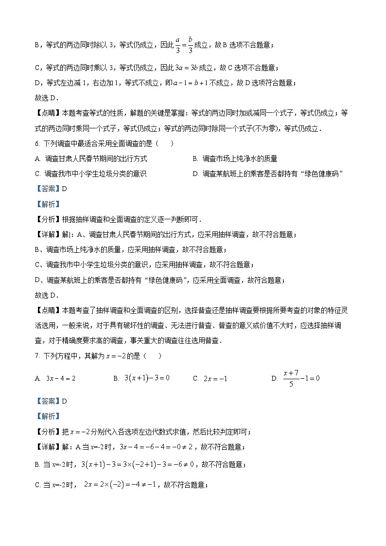 甘肃省白银市2022-2023学年七年级上学期期末数学试题（解析版）03