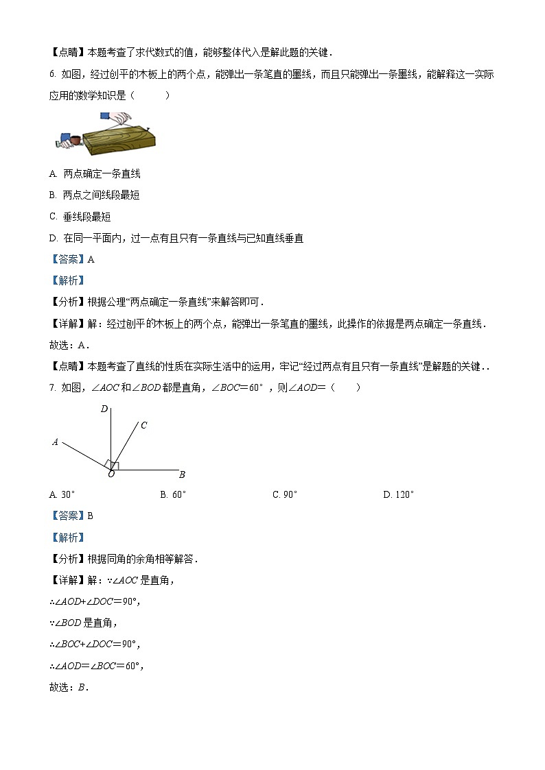广东省河源市龙川县岩镇中学2022-2023学年七年级下学期开学考试数学试题（解析版）第3页
