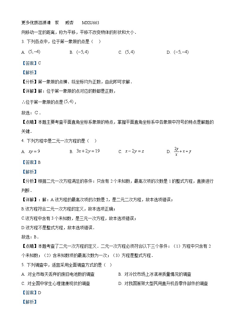广东省湛江市第七中学2022-2023学年七年级下学期期末数学试题（解析版）02