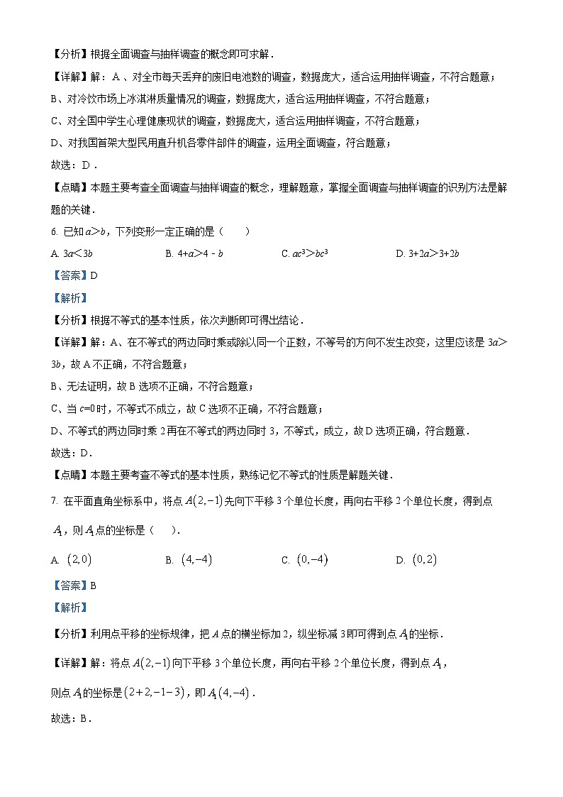 广东省湛江市第七中学2022-2023学年七年级下学期期末数学试题（解析版）03
