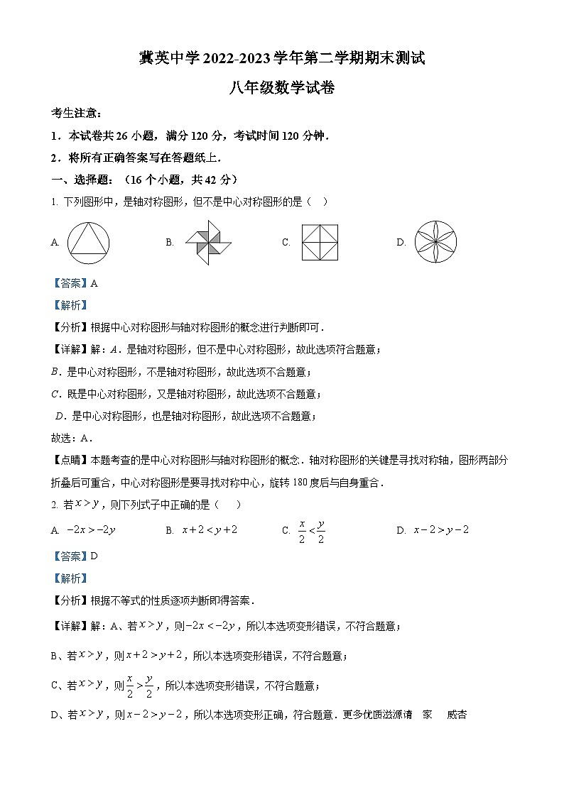 河北省保定市莲池区冀英初级中学2022-2023学年八年级下学期期末数学试题（解析版）01