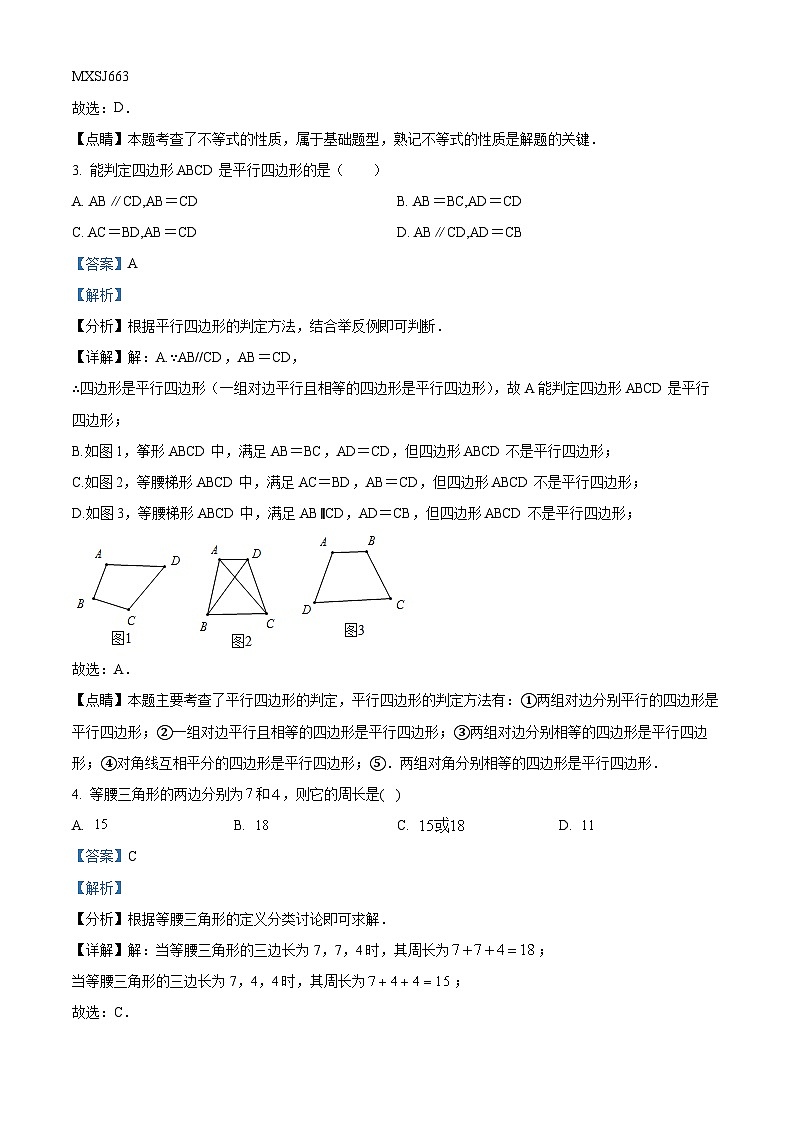 河北省保定市莲池区冀英初级中学2022-2023学年八年级下学期期末数学试题（解析版）02